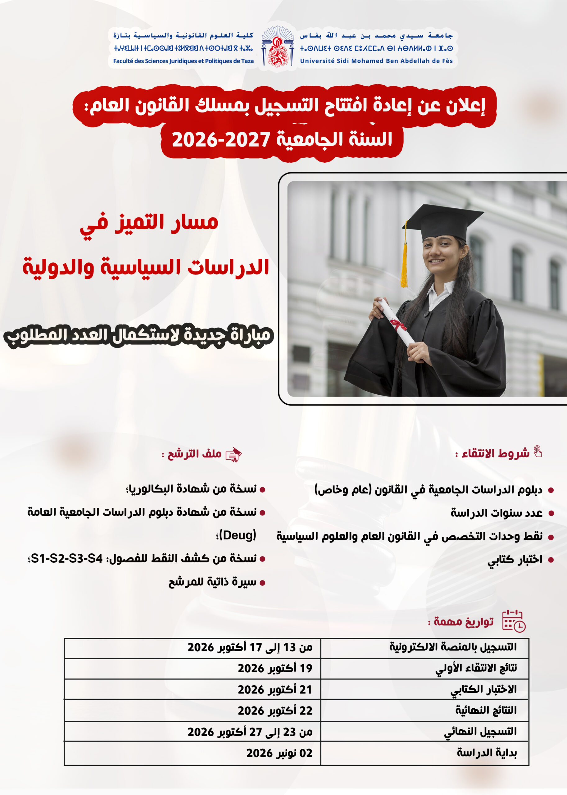 إعلان عن فتح التسجيل في الماستر