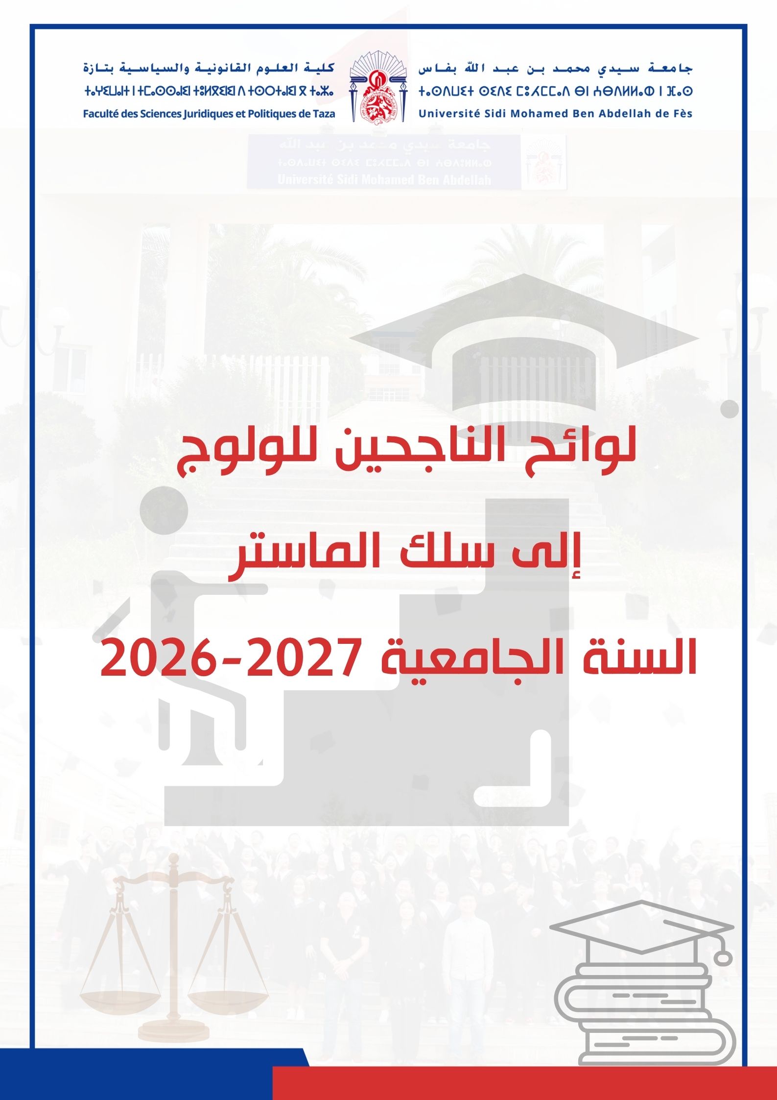 إعلان عن فتح التسجيل في الماستر